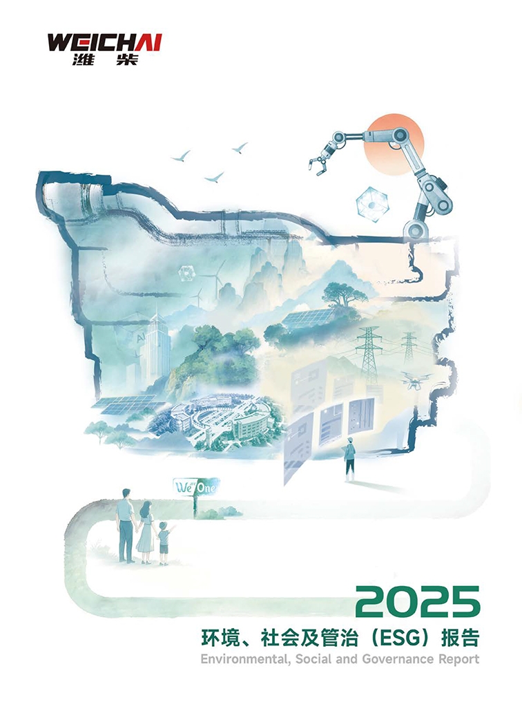 潍柴动力2025年ESG报告